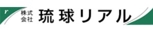 琉球リアルのロゴ